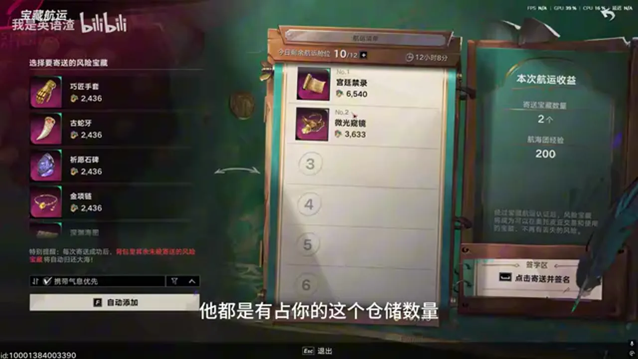 遗忘之海宝藏航运界面,左侧为风险宝藏,中间为寄送栏位,右侧显示本次收益